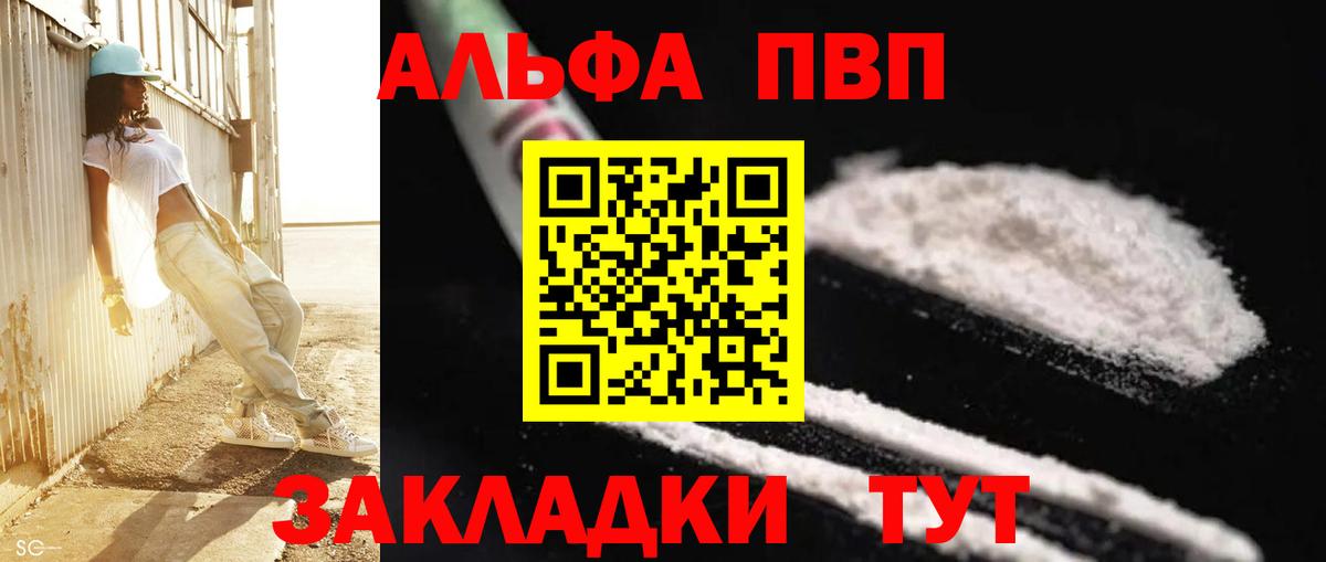 Альфа ПВП  A PVP VHQ  Вход с VPN  Ростов-на-Дону  A PVP мука 