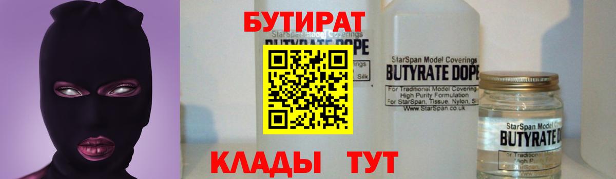 Бутират BDO 33%  БУТИРАТ  Ростов-на-Дону  Вход с VPN 