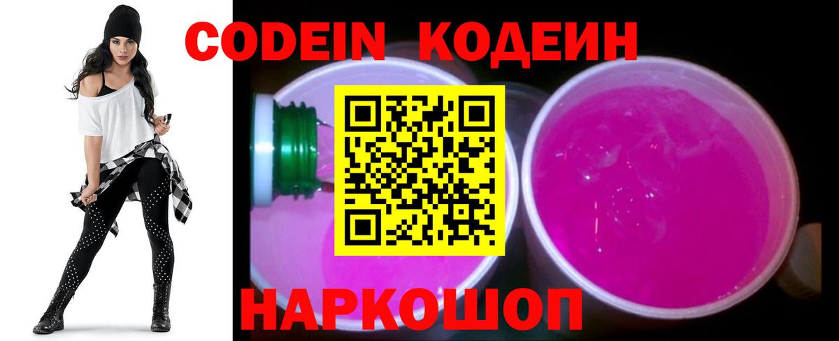 Ростов-на-Дону  Кодеин напиток Lean (лин)  Кодеиновый сироп Lean Purple Drank  Вход с VPN 