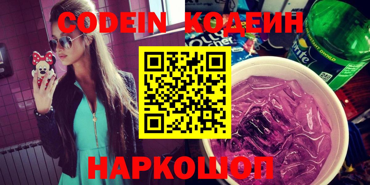 Кодеин напиток Lean (лин) Ростов-на-Дону