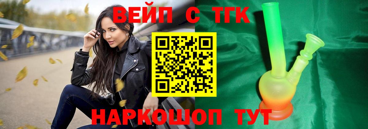 Дистиллят ТГК вейп Ростов-на-Дону